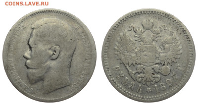 Россия. 1 рубль 1897 г. АГ. До 17.04.22. - Р1183.JPG