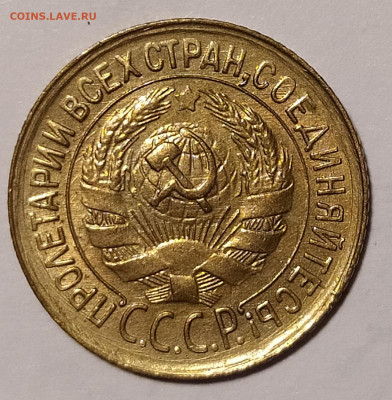 1 копейка 1933 в блеске до 19.04 22-10 мск - IMG_20220415_231710