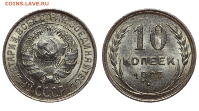 СССР. 10 копеек 1927 г. До 17.04.22. - Р1194.JPG