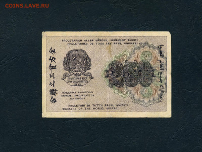 250 рублей 1919 года. Расчетный знак.до 22-00 мск. 17.04.22 - 250р 1919 АА-036 р
