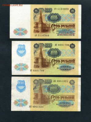 100 рублей 1991г.Все 3 выпуска.до 22-00 мск 17.04.2022 г. - scan327