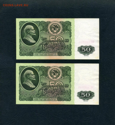 50 рублей 1961 года. ЗО . 2 №№ подряд.до 22-00 мск. 17.04.22 - scan324