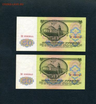 50 рублей 1961 года. ЗО . 2 №№ подряд.до 22-00 мск. 17.04.22 - scan323