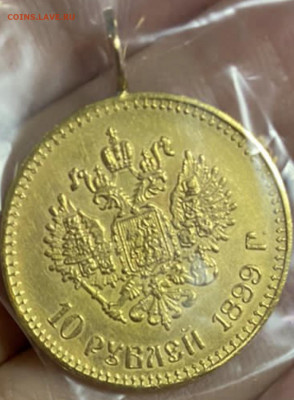 Изделие похожее на 10 рублей 1899 - B4C4CD75-5EBF-4817-B812-45D1FCCCFC0B
