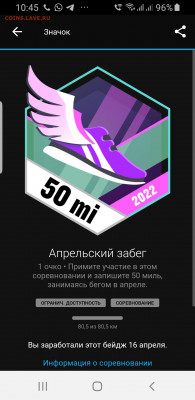 Кто-нибудь бегает? - Screenshot_20220416-104547_Connect