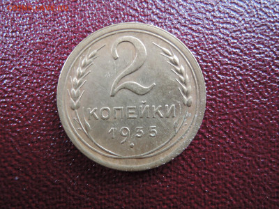 Хорошие 2 коп 1935 н.т. до 18 апреля  22-00 - DSCN7590.JPG