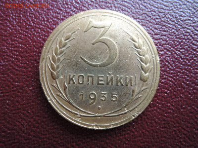 3 коп 1935 н.т. до 18 апреля  22-00 - DSCN7592.JPG