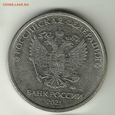 5 руб 2021. Раскол. До 21.04. В 22-00 МСК. - 5-2021