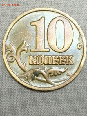 5 копеек 2007м. шт.? - IMG_20220415_193922