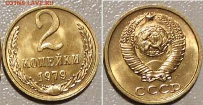 2к 1969г и 1979г В ЯРКОМ БЛЕСКЕ до 17.04.2022. 22:20 - IMG_1860.JPG