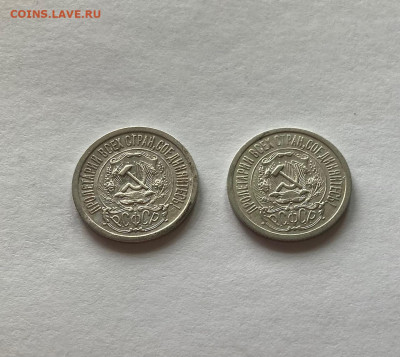 15 копеек 1923г.-2шт, до 22.04.22г. - 15-1523