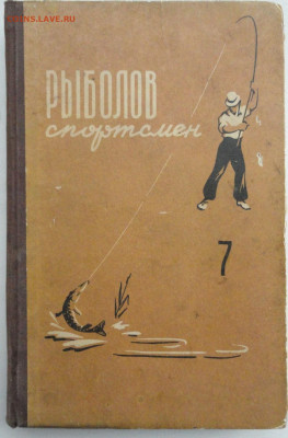 Альманах Рыболов-Спортсмен - альманах1