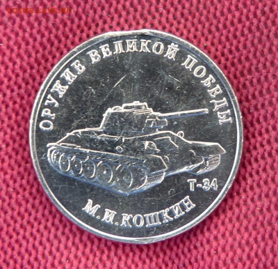 25 рублей 2019 Кошкин, выкус. - P1490450.JPG