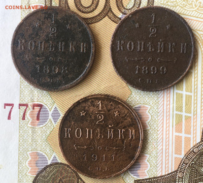 2 копейки спб 1898;1899;1911. - F175F545-67BA-4CE1-89E5-234834097FAA