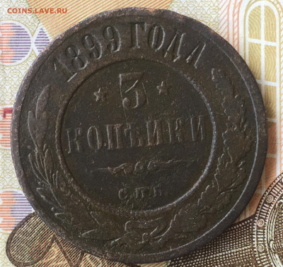 5 копеек 1875 ЕМ, 3 копейки 1915, 1899 СПб - F0A48F96-0373-4F0A-8C6F-671B12B04F1E