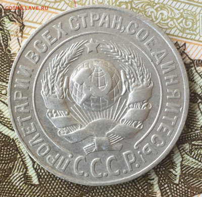 20 копеек 1925; 15 копеек 1925 - 41682904-3546-4D1A-8E35-979C585A16E9
