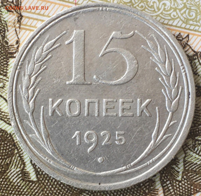 20 копеек 1925; 15 копеек 1925 - 45B45E6A-886D-4DB8-9CF3-A597A6F0A3CB
