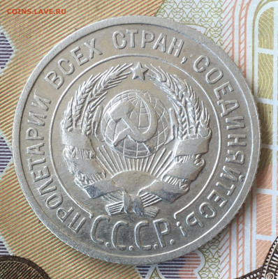 20 копеек 1925; 15 копеек 1925 - 513FBE2A-1EC8-4F5C-AFCC-581FBEDE1BBF
