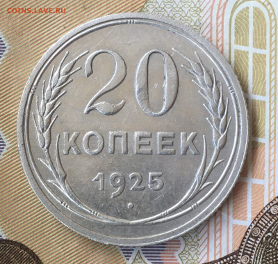 20 копеек 1925; 15 копеек 1925 - 2A52BDFC-3F5B-4A22-9327-B28D6A114CA2