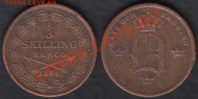 3 скиллинга 1851 до 19.11.2011 21-30 - Швеция 1-3 скиллинга 1851