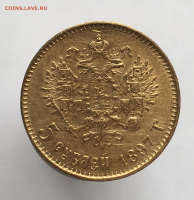5 рублей 1897 до 17.04. - 1C0A68A9-46AF-46BE-9E98-4B16FC5C8FD8