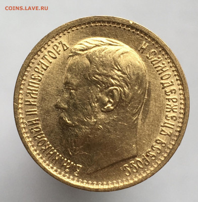 5 рублей 1897 до 17.04. - E1FAB9AA-407C-411B-9144-CCC2FFA4E680