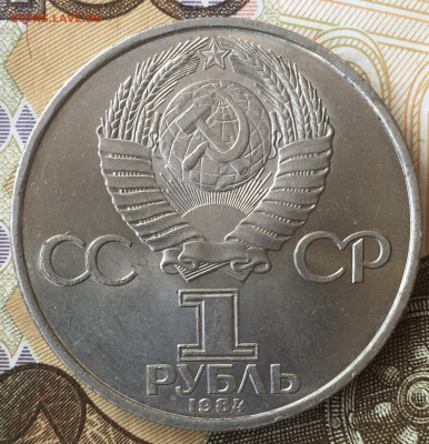1 рубль 1984 А. С. Попов - C7F6AED2-4912-4316-AED1-660934D1C373
