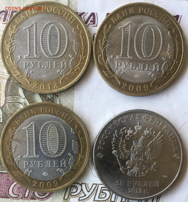 10 рублей и 25 рублей - ED7121DC-A077-4BBB-8F0E-6159364C2711