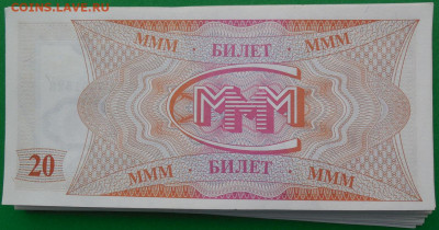 100, 20 билетов МММ - 4
