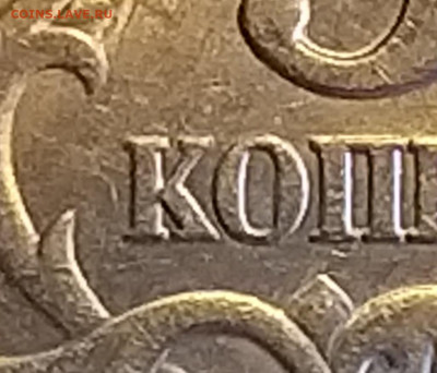 5 копеек 2003 года СПМД шт.2.3 Редкие до 17.04.22г - 20220416_180055