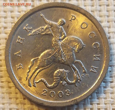5 копеек 2003 года СПМД шт.2.3 Редкие до 17.04.22г - 20220416_180014