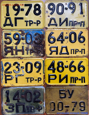 Собираю номерные знаки - IMG_0657