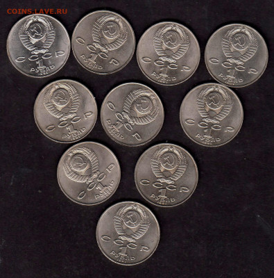 СССР 1991 1р Лебедев  10шт мешковые до 22 04 - 12а