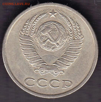 20 копеек 1982 года - 20.1982