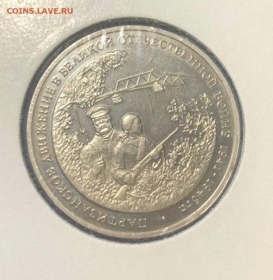 Партизаны ПРУФ холдер до 21.04.2022 22:00 мск - Партизаны