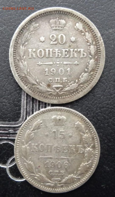 15 коп 1906,20 коп 1901 22.00 мск 22.04.22 - DSC02772 (2).JPG
