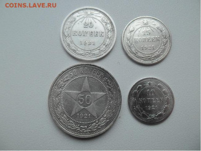 10,15,20,50 копеек 1921 года - 1921 1