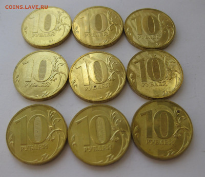10 рублей 2010 СПМД-9 штук - IMG_9758.JPG