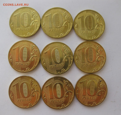10 рублей 2010 СПМД-9 штук - IMG_9755.JPG