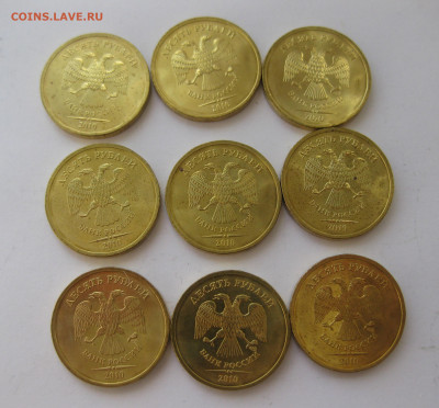 10 рублей 2010 СПМД-9 штук - IMG_9751.JPG