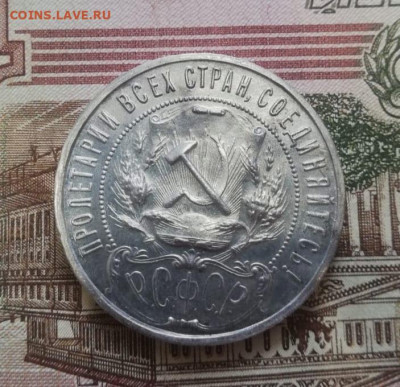 1 рубль 1922 аг - IMG_20220417_133902