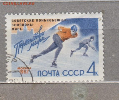 СССР 1962 конькобежцы чемпионы мира 1м надпечатка до 22 04 - 219