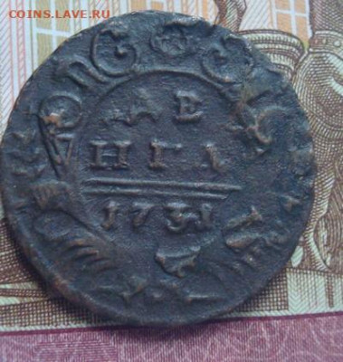 Денга 1731  До 23.04. 22-00 - 017.JPG