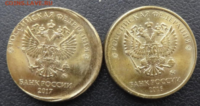 10 рублей, смещение 2016,17 гг 22.00 мск, 22.04.22 - DSC02791 (2).JPG
