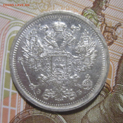 20 копеек 1906 СПБ ЭБ до  AU-UNC 19.04 - IMG_2986.JPG