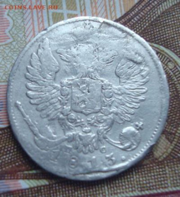 10 копеек  1813 СПБ ПС  До 23.04. 22-00 - 035.JPG