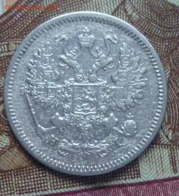 10 копеек 1875 СПБ HI  До 23.04. 22-00 - 040.JPG