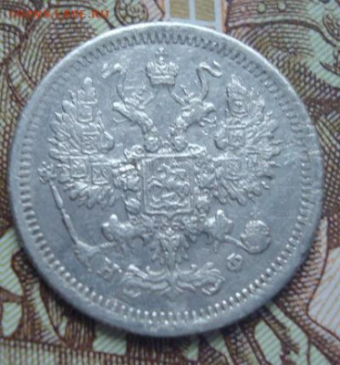 10 копеек 1879 СПБ  НФ  До 23.04. 22-00 - 046.JPG