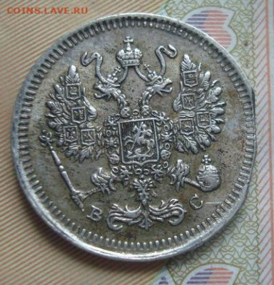10 копеек 1915. ВС. Брак. Двойной выкус. До 23.04 22-00 - 051.JPG