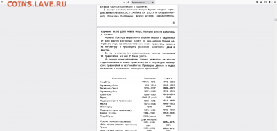 Определение восточных монет - Screenshot 2022-04-17 at 13-44-37 Каталог монет Коканда ХVIII-ХIX вв. (Ишанханов С.Х. Ташкент 1976).pdf